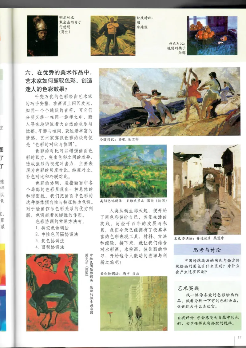 绘画(1)_教资初高中_教资面试2025教资面试备考资料合集_教资面试资料合集_2025教资面试资料_25上教资面试-小学资料包_20教材：全册_高中_高中美术