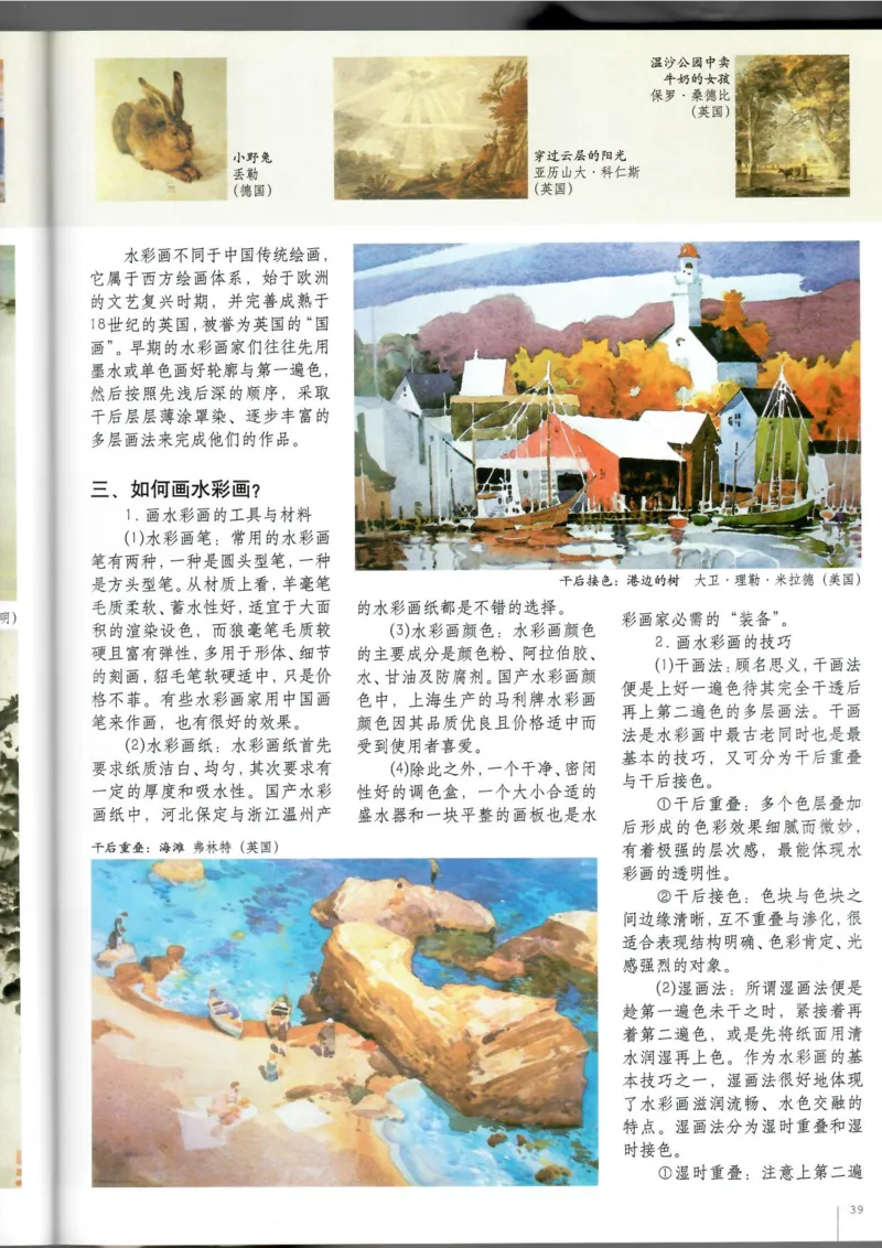 绘画(1)_教资初高中_教资面试2025教资面试备考资料合集_教资面试资料合集_2025教资面试资料_25上教资面试-小学资料包_20教材：全册_高中_高中美术