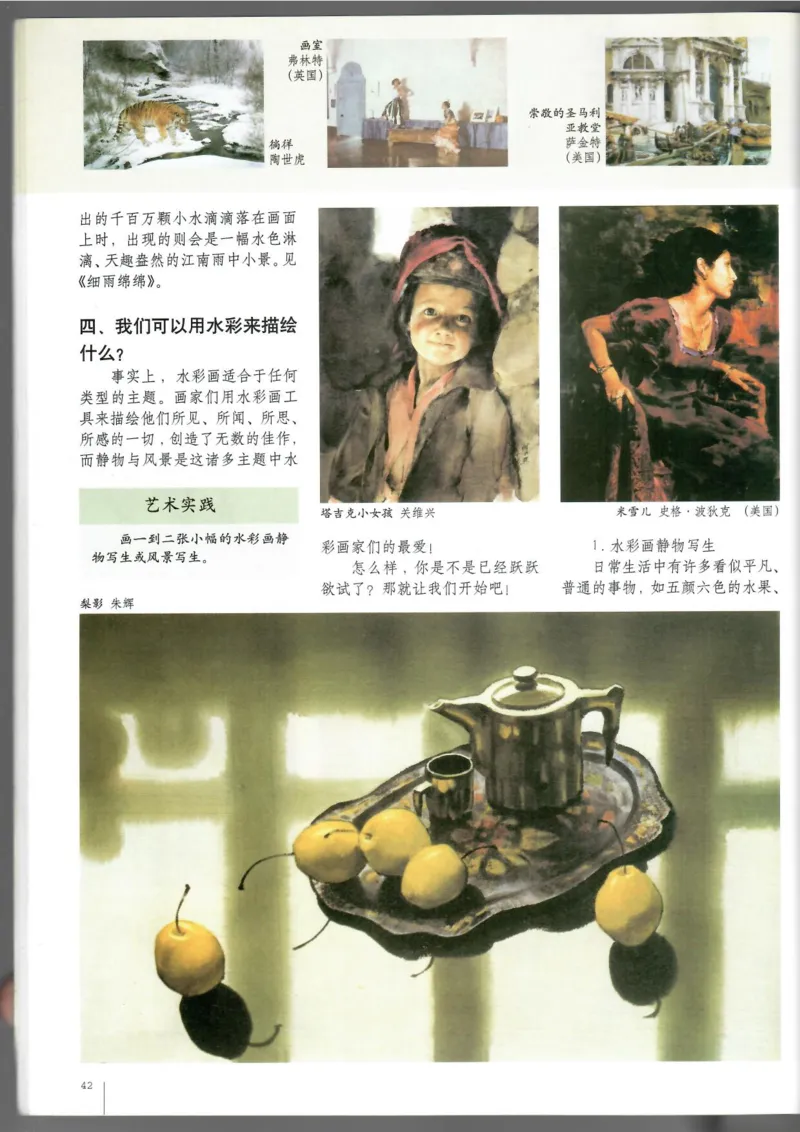 绘画(1)_教资初高中_教资面试2025教资面试备考资料合集_教资面试资料合集_2025教资面试资料_25上教资面试-小学资料包_20教材：全册_高中_高中美术