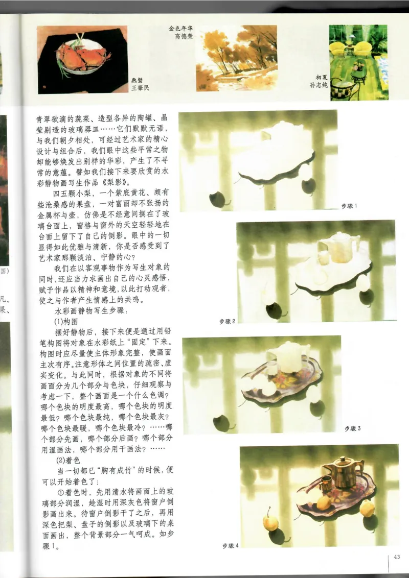 绘画(1)_教资初高中_教资面试2025教资面试备考资料合集_教资面试资料合集_2025教资面试资料_25上教资面试-小学资料包_20教材：全册_高中_高中美术