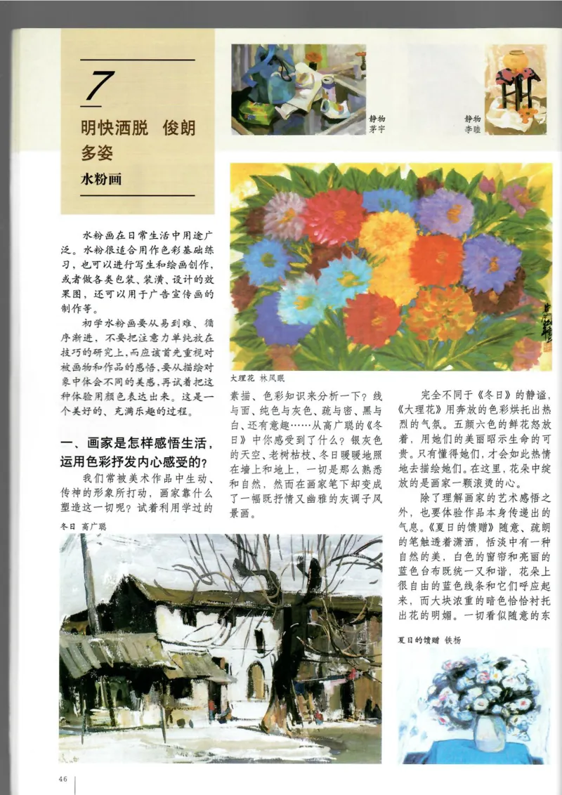 绘画(1)_教资初高中_教资面试2025教资面试备考资料合集_教资面试资料合集_2025教资面试资料_25上教资面试-小学资料包_20教材：全册_高中_高中美术