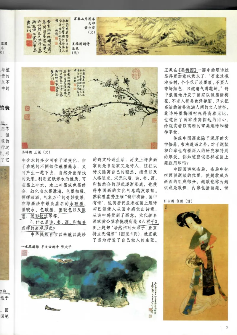 绘画(1)_教资初高中_教资面试2025教资面试备考资料合集_教资面试资料合集_2025教资面试资料_25上教资面试-小学资料包_20教材：全册_高中_高中美术