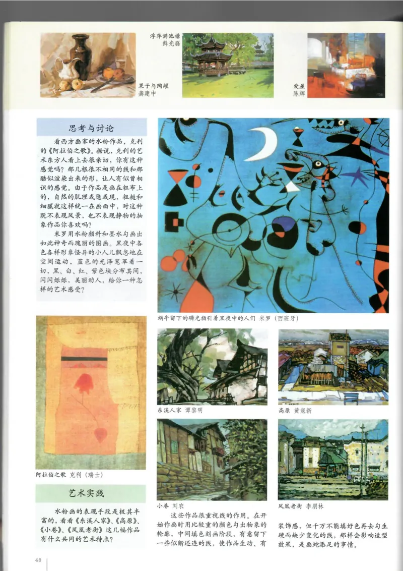 绘画(1)_教资初高中_教资面试2025教资面试备考资料合集_教资面试资料合集_2025教资面试资料_25上教资面试-小学资料包_20教材：全册_高中_高中美术