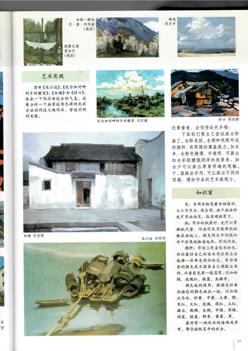 绘画(1)_教资初高中_教资面试2025教资面试备考资料合集_教资面试资料合集_2025教资面试资料_25上教资面试-小学资料包_20教材：全册_高中_高中美术