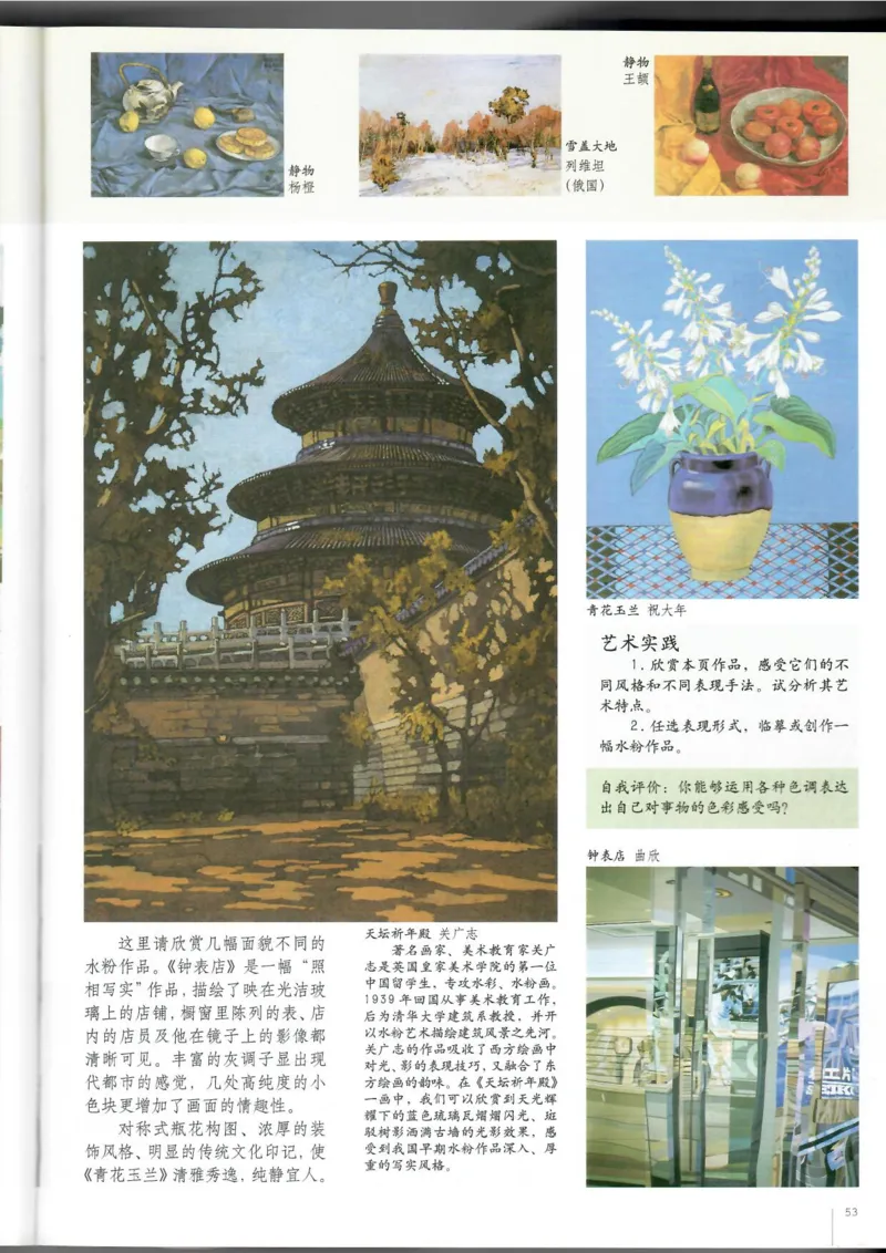 绘画(1)_教资初高中_教资面试2025教资面试备考资料合集_教资面试资料合集_2025教资面试资料_25上教资面试-小学资料包_20教材：全册_高中_高中美术