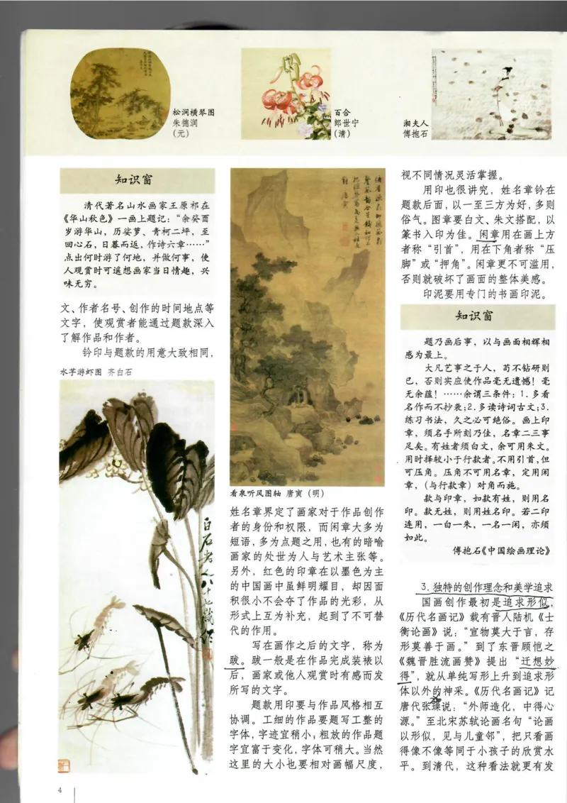 绘画(1)_教资初高中_教资面试2025教资面试备考资料合集_教资面试资料合集_2025教资面试资料_25上教资面试-小学资料包_20教材：全册_高中_高中美术