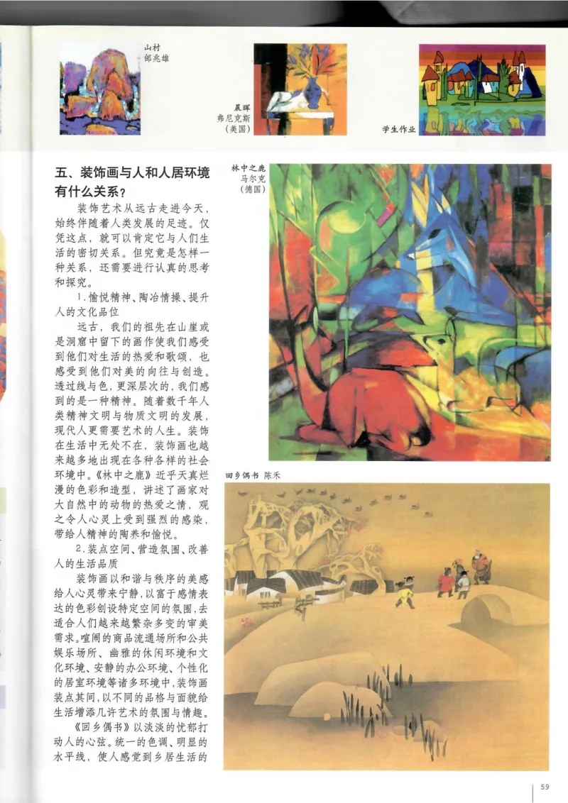 绘画(1)_教资初高中_教资面试2025教资面试备考资料合集_教资面试资料合集_2025教资面试资料_25上教资面试-小学资料包_20教材：全册_高中_高中美术