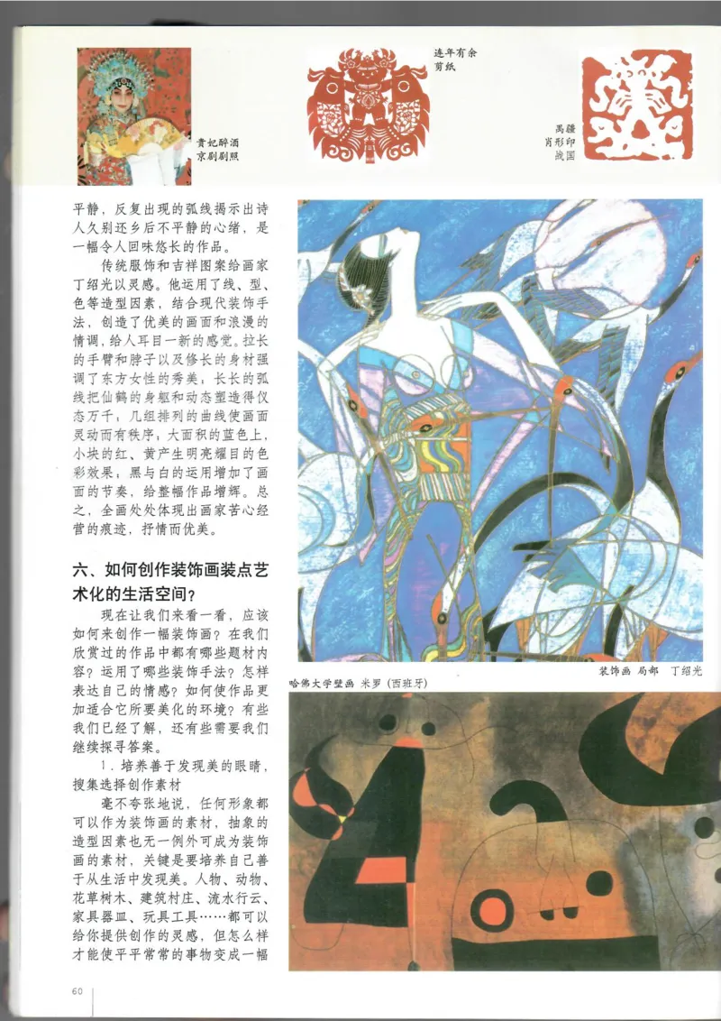 绘画(1)_教资初高中_教资面试2025教资面试备考资料合集_教资面试资料合集_2025教资面试资料_25上教资面试-小学资料包_20教材：全册_高中_高中美术