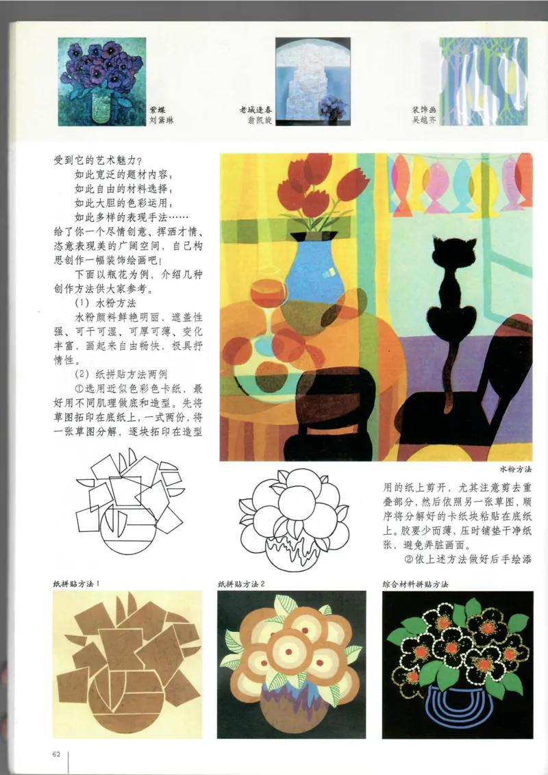 绘画(1)_教资初高中_教资面试2025教资面试备考资料合集_教资面试资料合集_2025教资面试资料_25上教资面试-小学资料包_20教材：全册_高中_高中美术