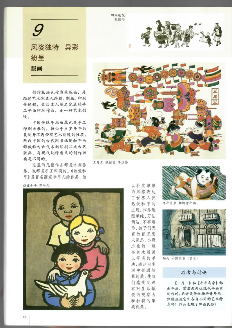 绘画(1)_教资初高中_教资面试2025教资面试备考资料合集_教资面试资料合集_2025教资面试资料_25上教资面试-小学资料包_20教材：全册_高中_高中美术