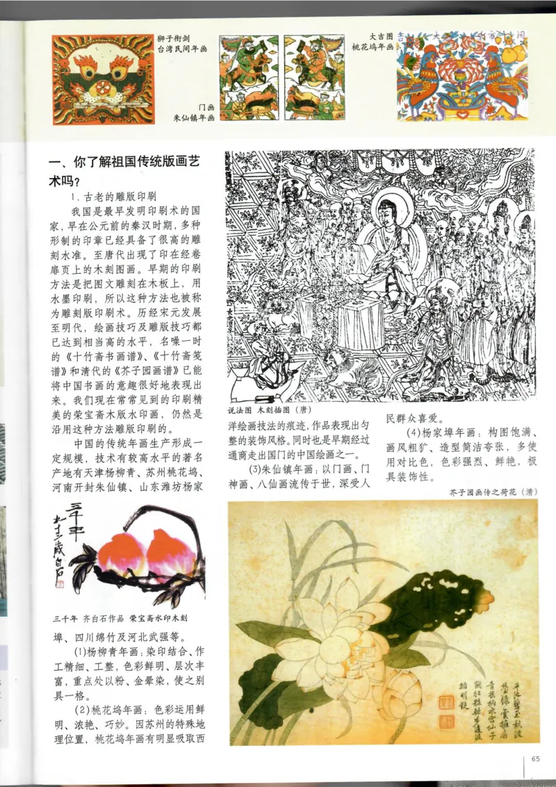 绘画(1)_教资初高中_教资面试2025教资面试备考资料合集_教资面试资料合集_2025教资面试资料_25上教资面试-小学资料包_20教材：全册_高中_高中美术