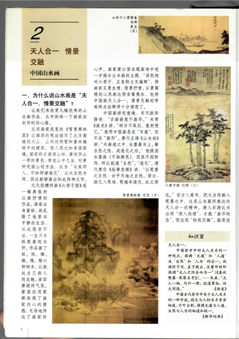 绘画(1)_教资初高中_教资面试2025教资面试备考资料合集_教资面试资料合集_2025教资面试资料_25上教资面试-小学资料包_20教材：全册_高中_高中美术