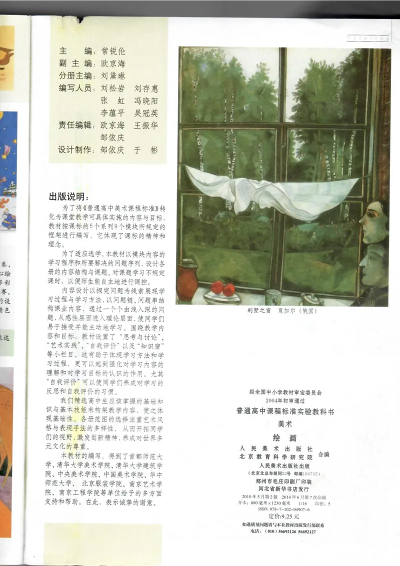 绘画(1)_教资初高中_教资面试2025教资面试备考资料合集_教资面试资料合集_2025教资面试资料_25上教资面试-小学资料包_20教材：全册_高中_高中美术