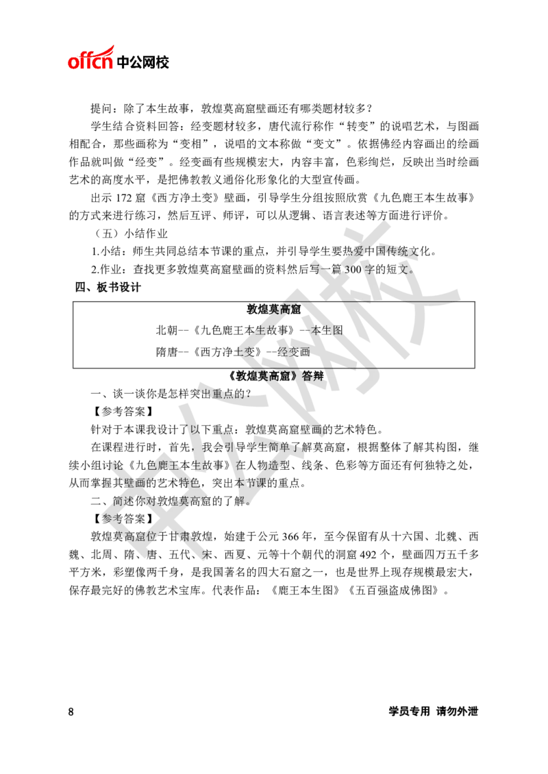 题本梳理-高中美术_教资初高中_教资面试2025教资面试备考资料合集_教资面试资料合集_3、教资面试资料包大全_36教资面试题本梳理_高中