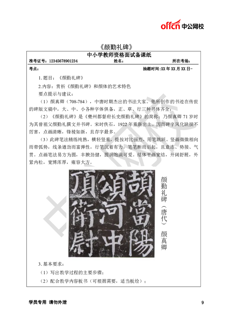 题本梳理-高中美术_教资初高中_教资面试2025教资面试备考资料合集_教资面试资料合集_3、教资面试资料包大全_36教资面试题本梳理_高中