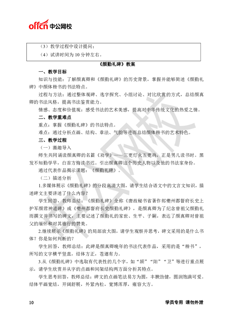 题本梳理-高中美术_教资初高中_教资面试2025教资面试备考资料合集_教资面试资料合集_3、教资面试资料包大全_36教资面试题本梳理_高中