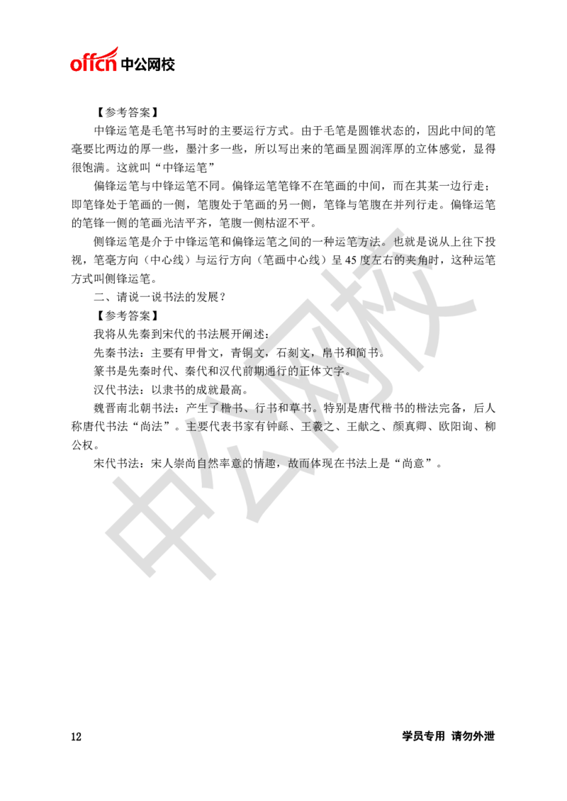 题本梳理-高中美术_教资初高中_教资面试2025教资面试备考资料合集_教资面试资料合集_3、教资面试资料包大全_36教资面试题本梳理_高中