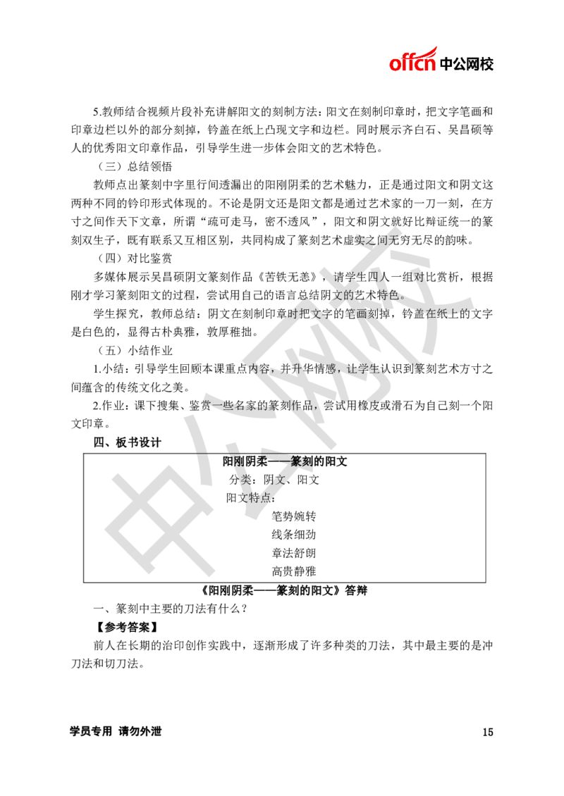 题本梳理-高中美术_教资初高中_教资面试2025教资面试备考资料合集_教资面试资料合集_3、教资面试资料包大全_36教资面试题本梳理_高中