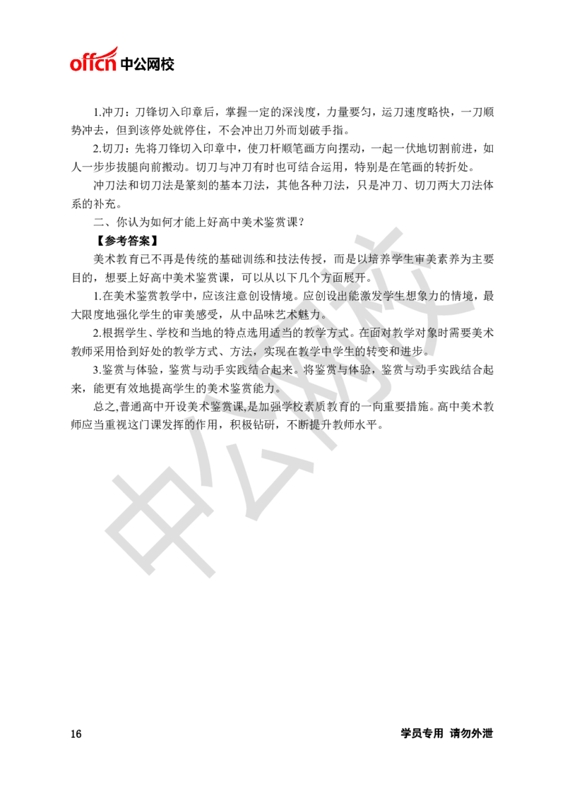 题本梳理-高中美术_教资初高中_教资面试2025教资面试备考资料合集_教资面试资料合集_3、教资面试资料包大全_36教资面试题本梳理_高中