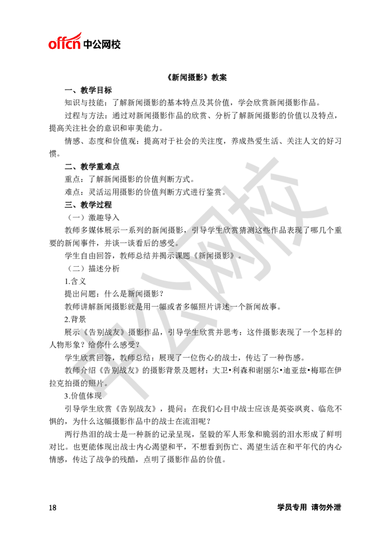 题本梳理-高中美术_教资初高中_教资面试2025教资面试备考资料合集_教资面试资料合集_3、教资面试资料包大全_36教资面试题本梳理_高中