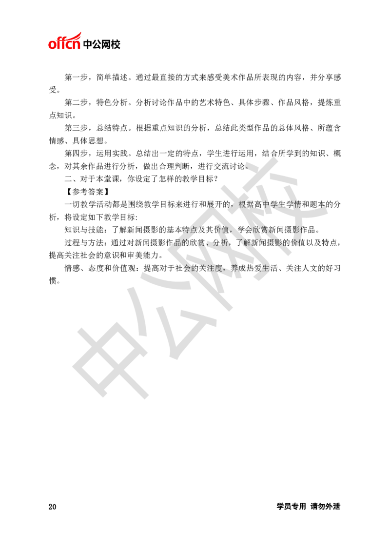 题本梳理-高中美术_教资初高中_教资面试2025教资面试备考资料合集_教资面试资料合集_3、教资面试资料包大全_36教资面试题本梳理_高中