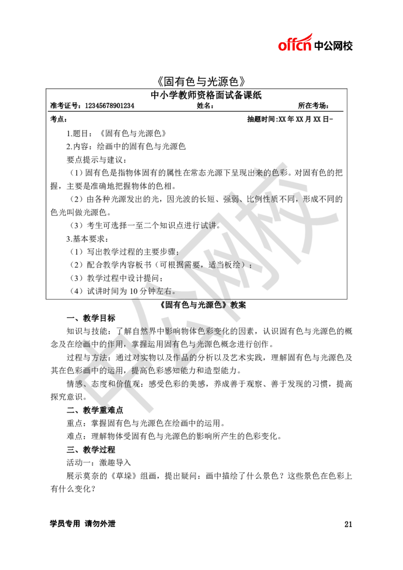 题本梳理-高中美术_教资初高中_教资面试2025教资面试备考资料合集_教资面试资料合集_3、教资面试资料包大全_36教资面试题本梳理_高中