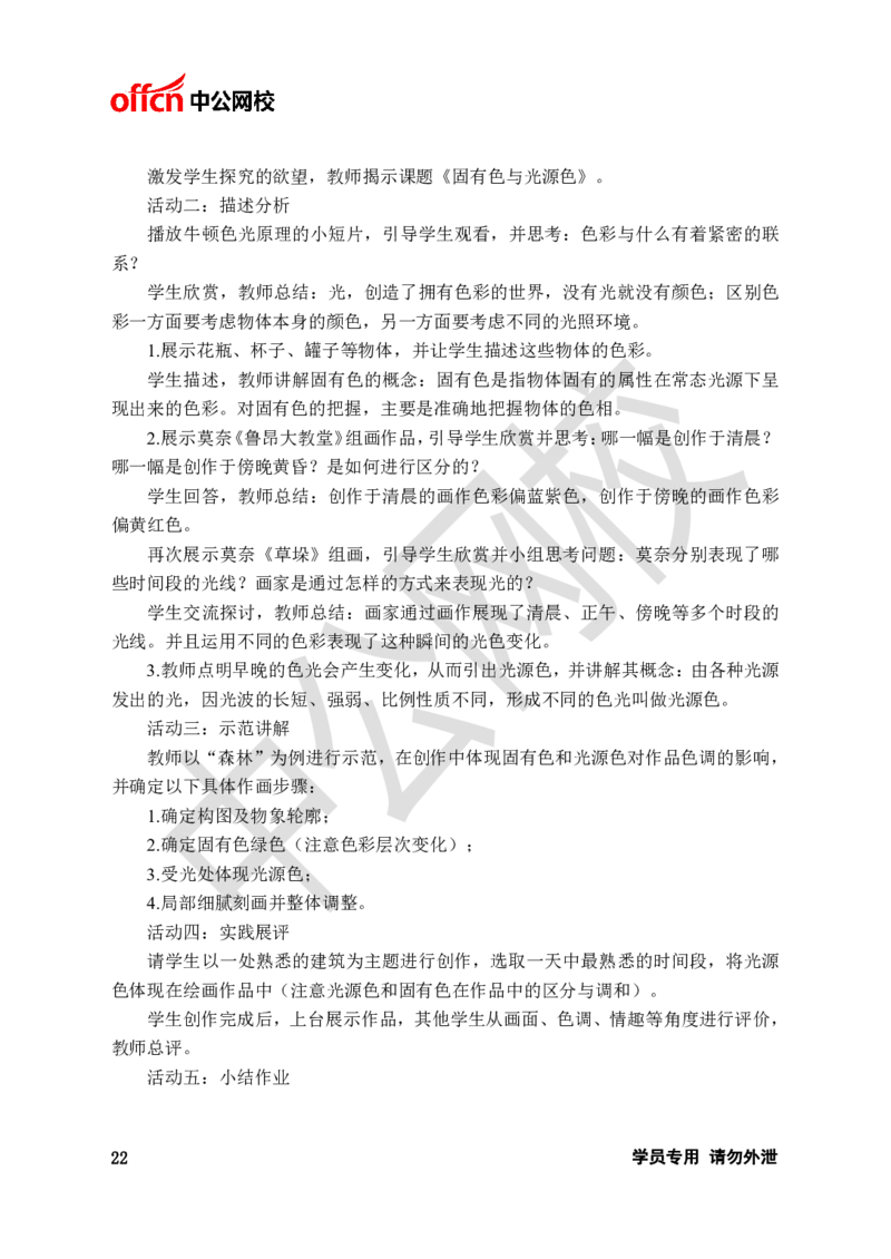 题本梳理-高中美术_教资初高中_教资面试2025教资面试备考资料合集_教资面试资料合集_3、教资面试资料包大全_36教资面试题本梳理_高中