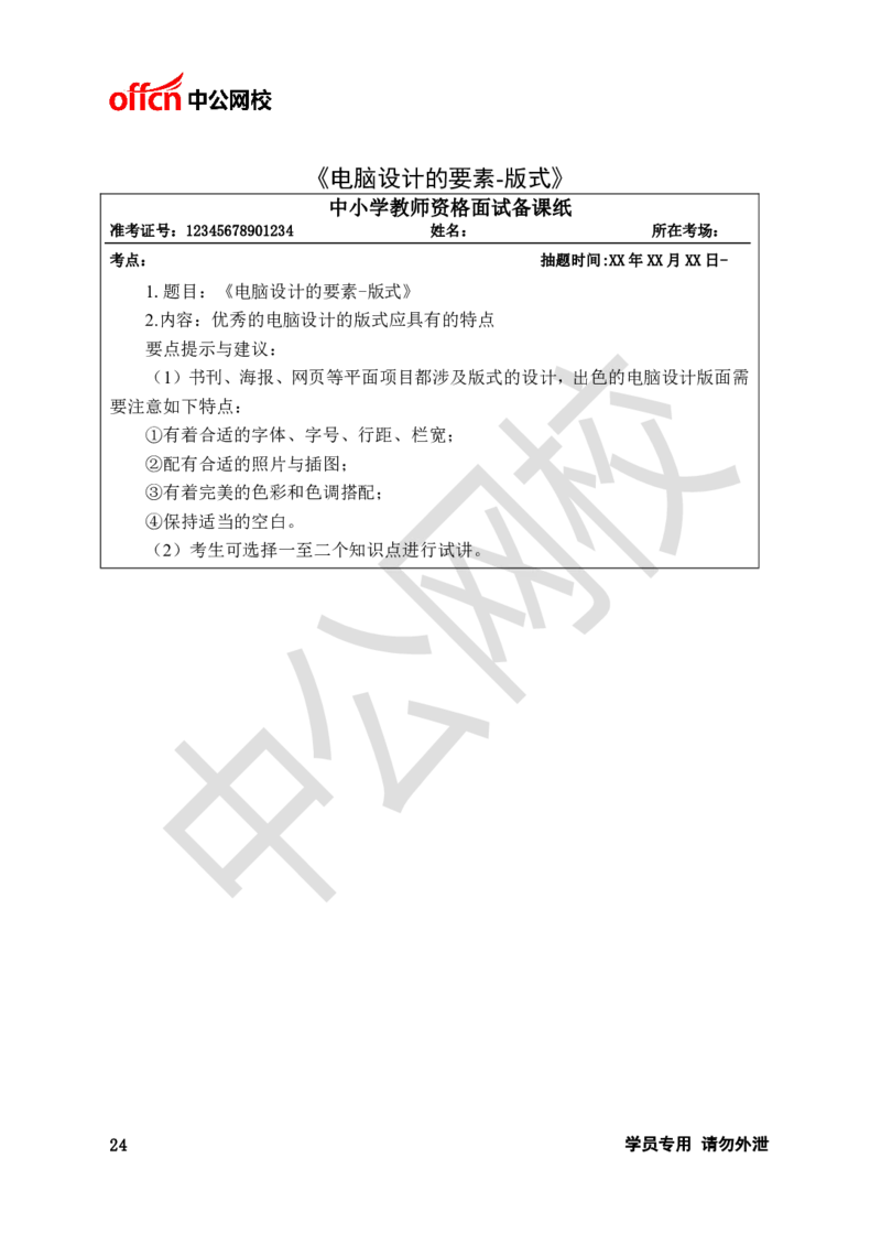 题本梳理-高中美术_教资初高中_教资面试2025教资面试备考资料合集_教资面试资料合集_3、教资面试资料包大全_36教资面试题本梳理_高中