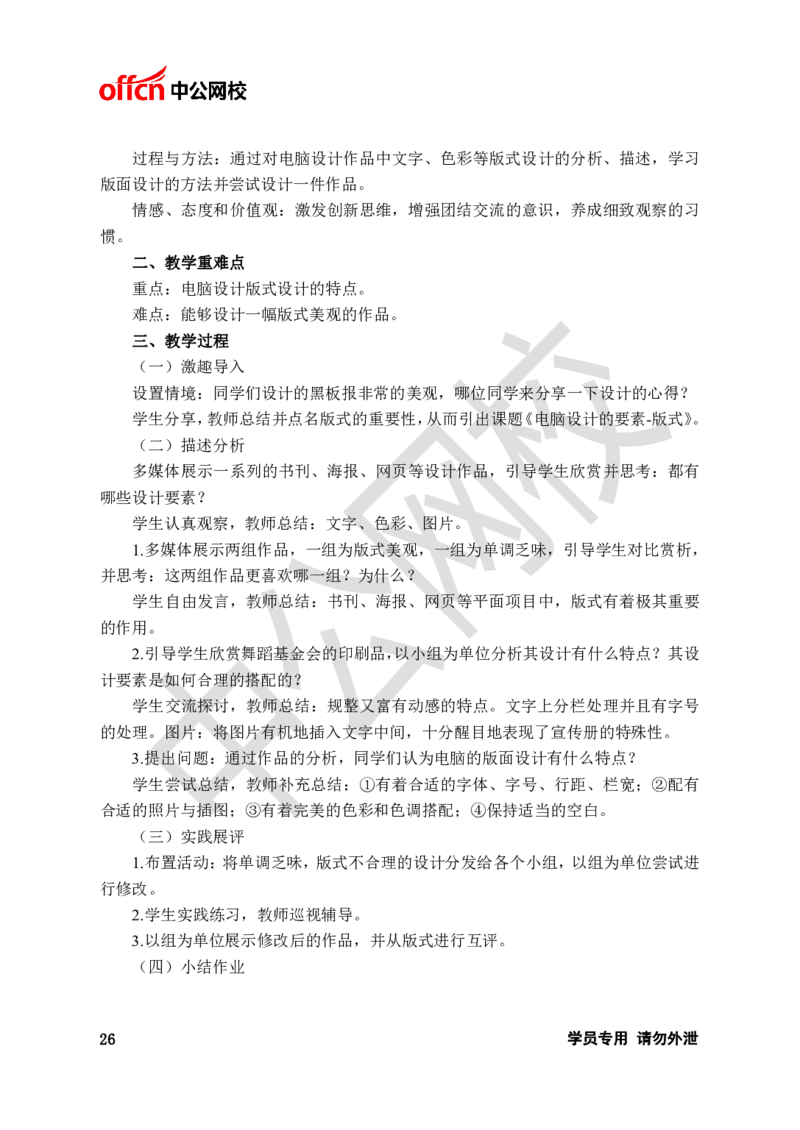 题本梳理-高中美术_教资初高中_教资面试2025教资面试备考资料合集_教资面试资料合集_3、教资面试资料包大全_36教资面试题本梳理_高中