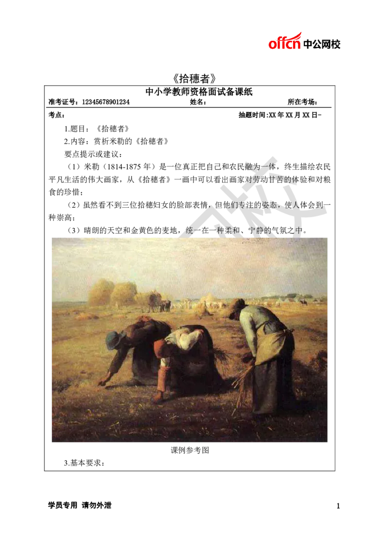 题本梳理-高中美术_教资初高中_教资面试2025教资面试备考资料合集_教资面试资料合集_3、教资面试资料包大全_36教资面试题本梳理_高中