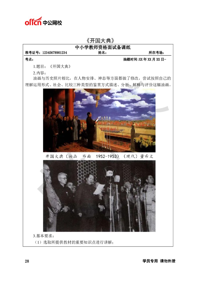 题本梳理-高中美术_教资初高中_教资面试2025教资面试备考资料合集_教资面试资料合集_3、教资面试资料包大全_36教资面试题本梳理_高中