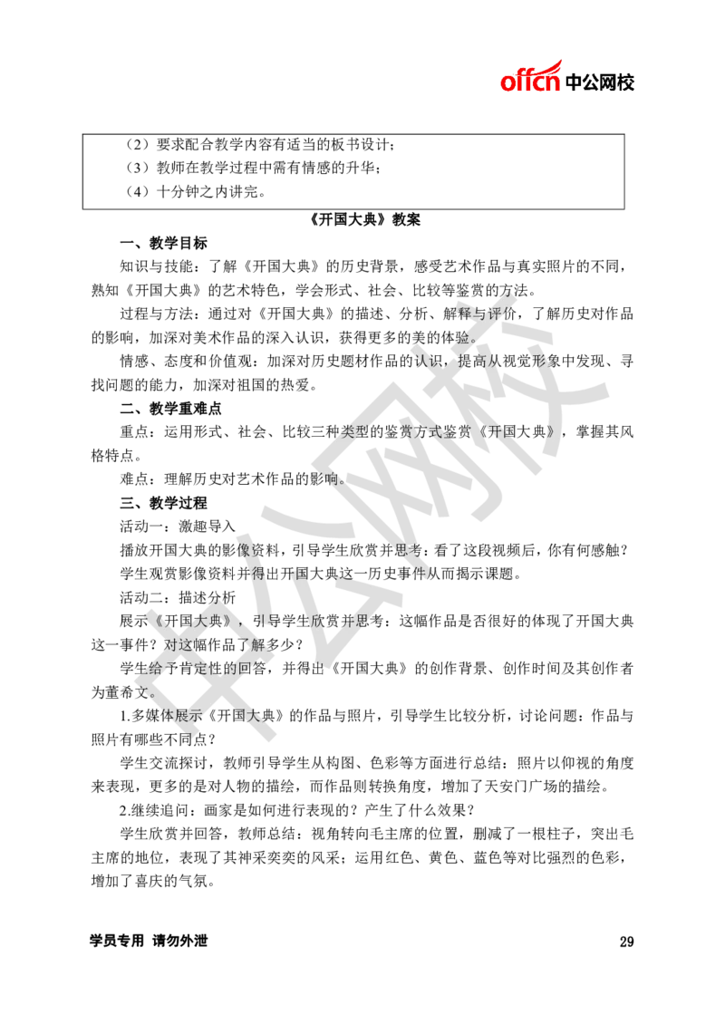 题本梳理-高中美术_教资初高中_教资面试2025教资面试备考资料合集_教资面试资料合集_3、教资面试资料包大全_36教资面试题本梳理_高中