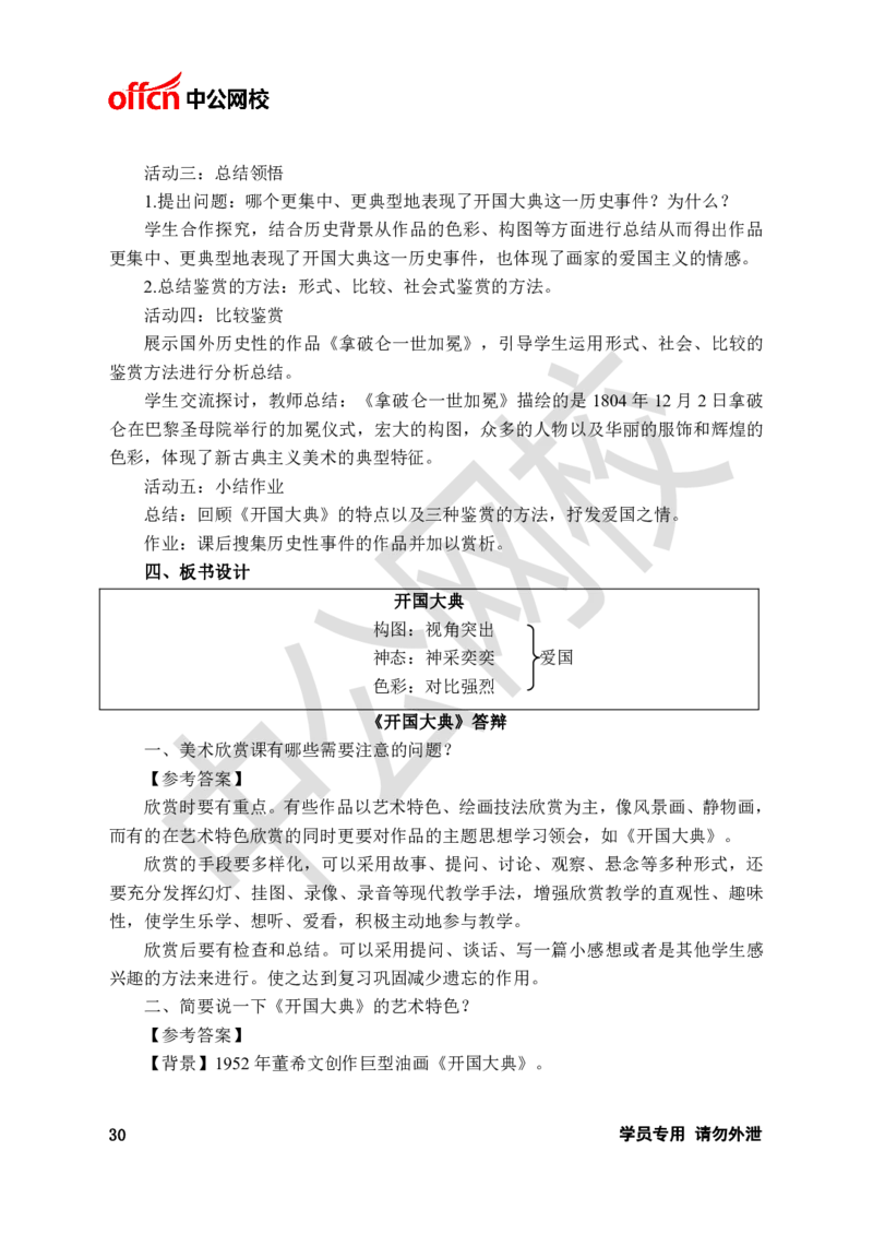 题本梳理-高中美术_教资初高中_教资面试2025教资面试备考资料合集_教资面试资料合集_3、教资面试资料包大全_36教资面试题本梳理_高中