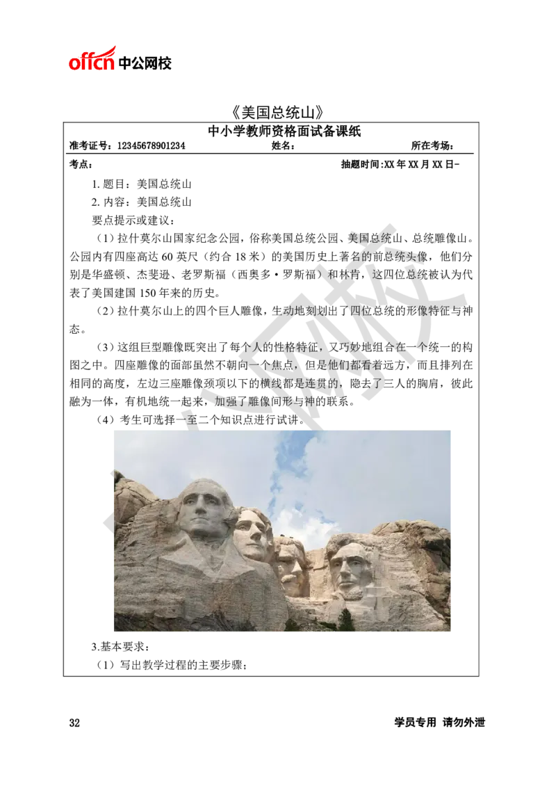 题本梳理-高中美术_教资初高中_教资面试2025教资面试备考资料合集_教资面试资料合集_3、教资面试资料包大全_36教资面试题本梳理_高中