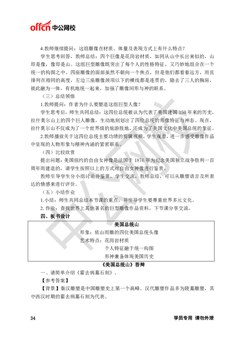 题本梳理-高中美术_教资初高中_教资面试2025教资面试备考资料合集_教资面试资料合集_3、教资面试资料包大全_36教资面试题本梳理_高中