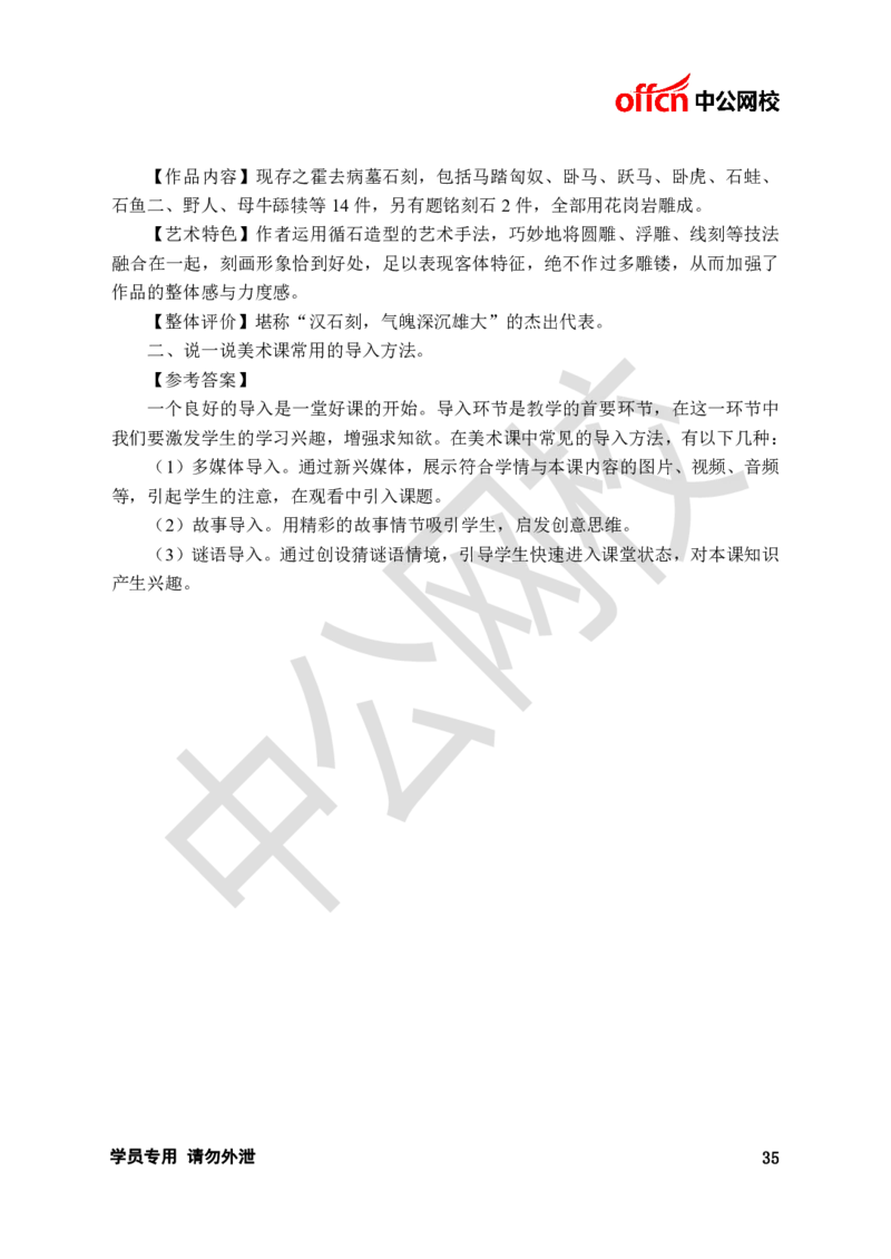 题本梳理-高中美术_教资初高中_教资面试2025教资面试备考资料合集_教资面试资料合集_3、教资面试资料包大全_36教资面试题本梳理_高中