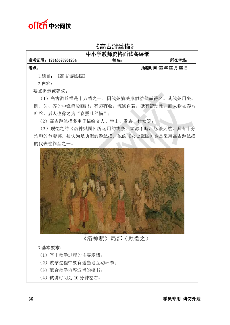 题本梳理-高中美术_教资初高中_教资面试2025教资面试备考资料合集_教资面试资料合集_3、教资面试资料包大全_36教资面试题本梳理_高中