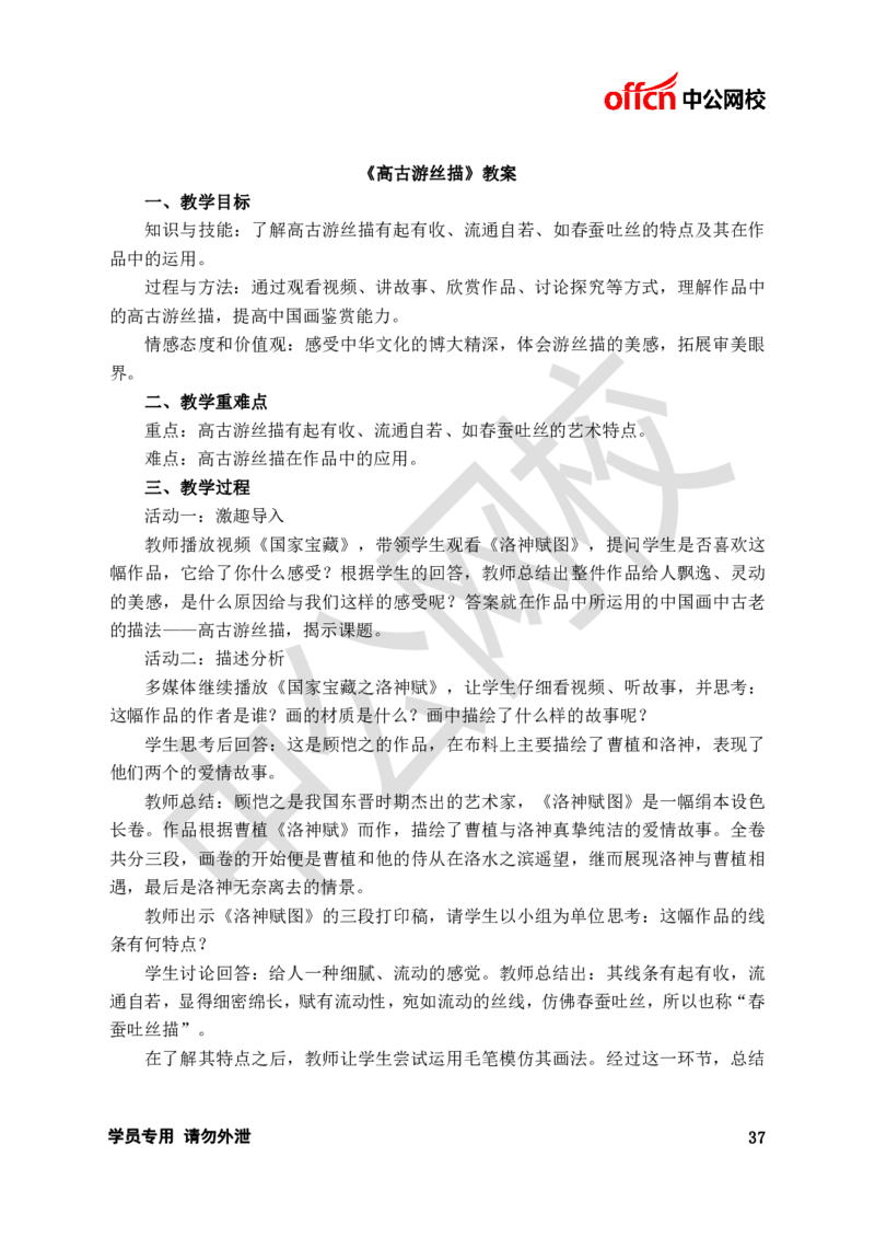 题本梳理-高中美术_教资初高中_教资面试2025教资面试备考资料合集_教资面试资料合集_3、教资面试资料包大全_36教资面试题本梳理_高中