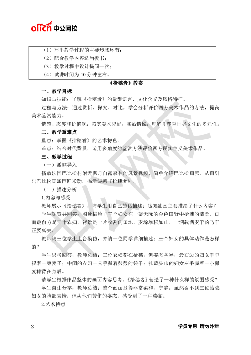 题本梳理-高中美术_教资初高中_教资面试2025教资面试备考资料合集_教资面试资料合集_3、教资面试资料包大全_36教资面试题本梳理_高中