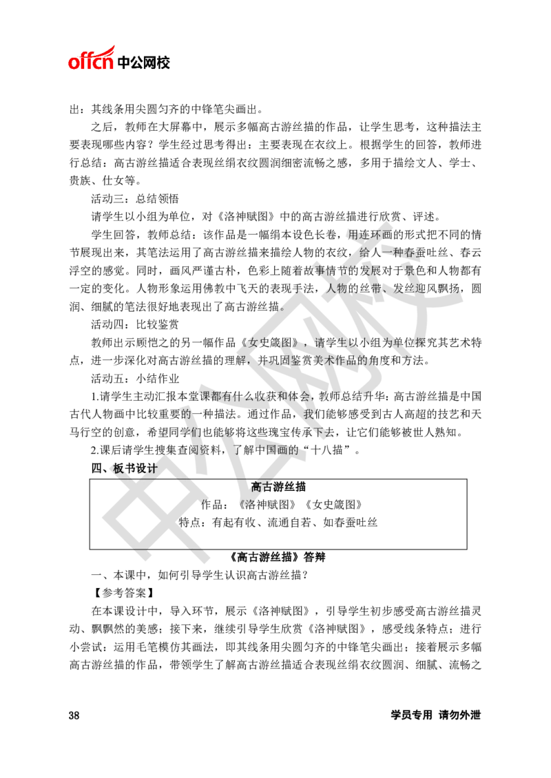 题本梳理-高中美术_教资初高中_教资面试2025教资面试备考资料合集_教资面试资料合集_3、教资面试资料包大全_36教资面试题本梳理_高中