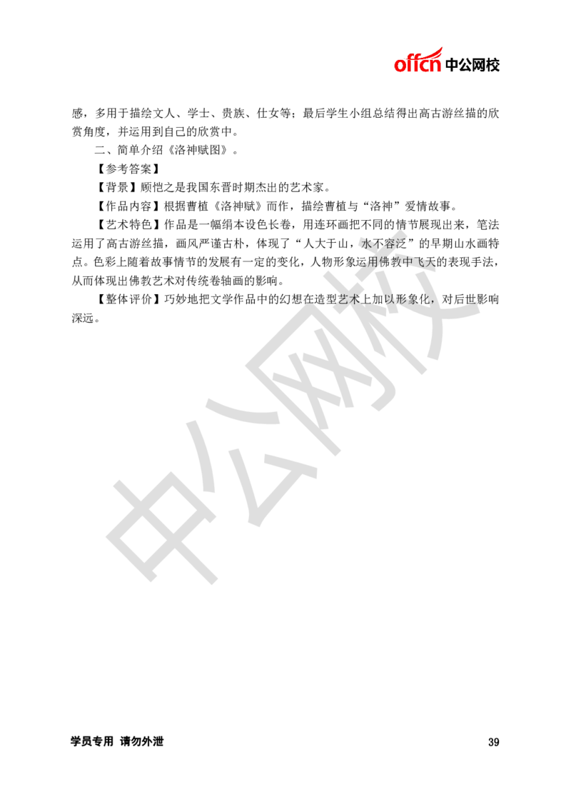 题本梳理-高中美术_教资初高中_教资面试2025教资面试备考资料合集_教资面试资料合集_3、教资面试资料包大全_36教资面试题本梳理_高中