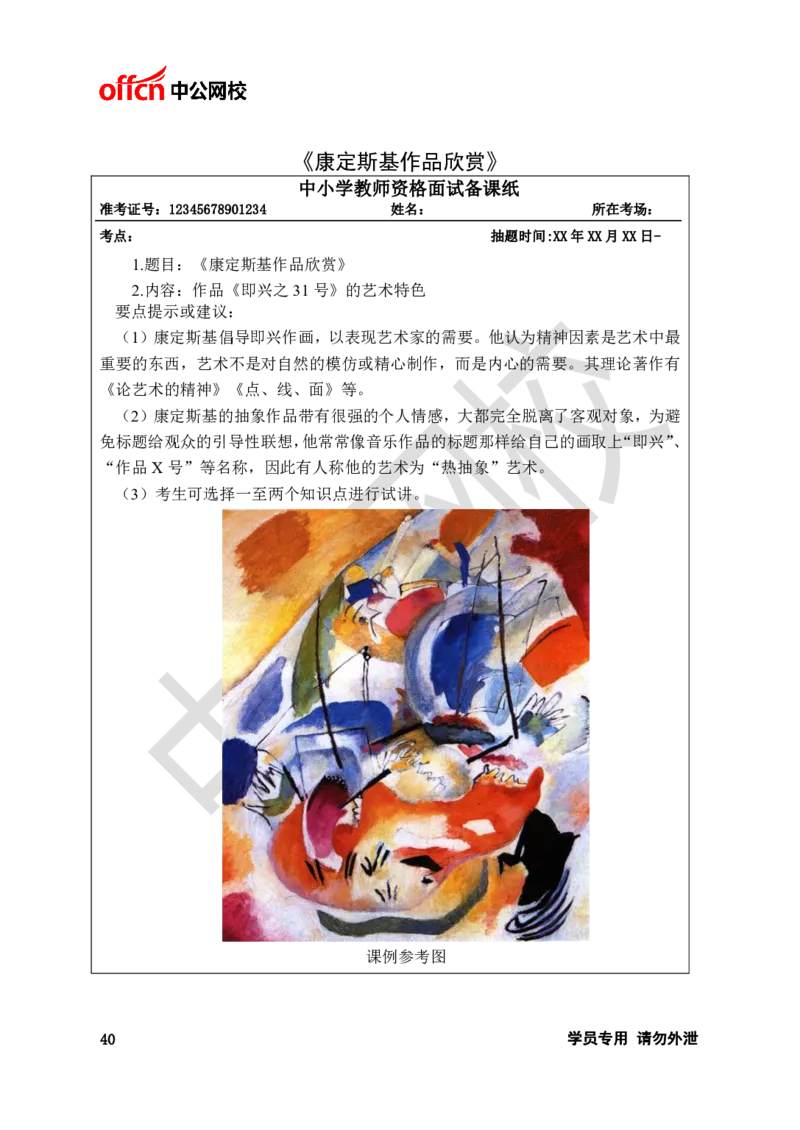 题本梳理-高中美术_教资初高中_教资面试2025教资面试备考资料合集_教资面试资料合集_3、教资面试资料包大全_36教资面试题本梳理_高中