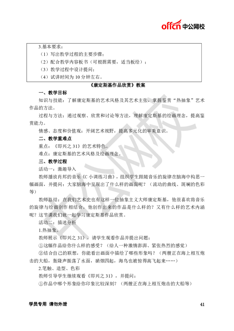 题本梳理-高中美术_教资初高中_教资面试2025教资面试备考资料合集_教资面试资料合集_3、教资面试资料包大全_36教资面试题本梳理_高中