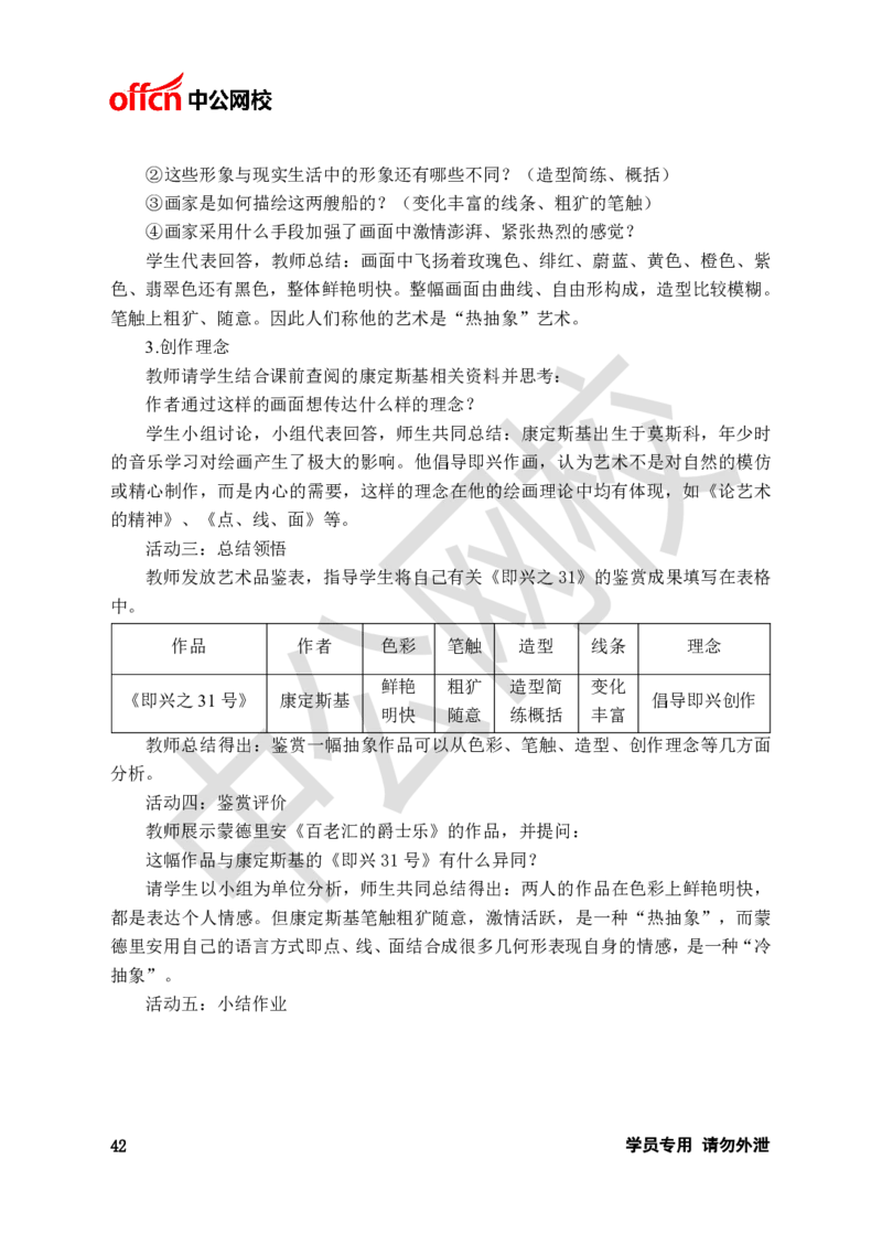 题本梳理-高中美术_教资初高中_教资面试2025教资面试备考资料合集_教资面试资料合集_3、教资面试资料包大全_36教资面试题本梳理_高中