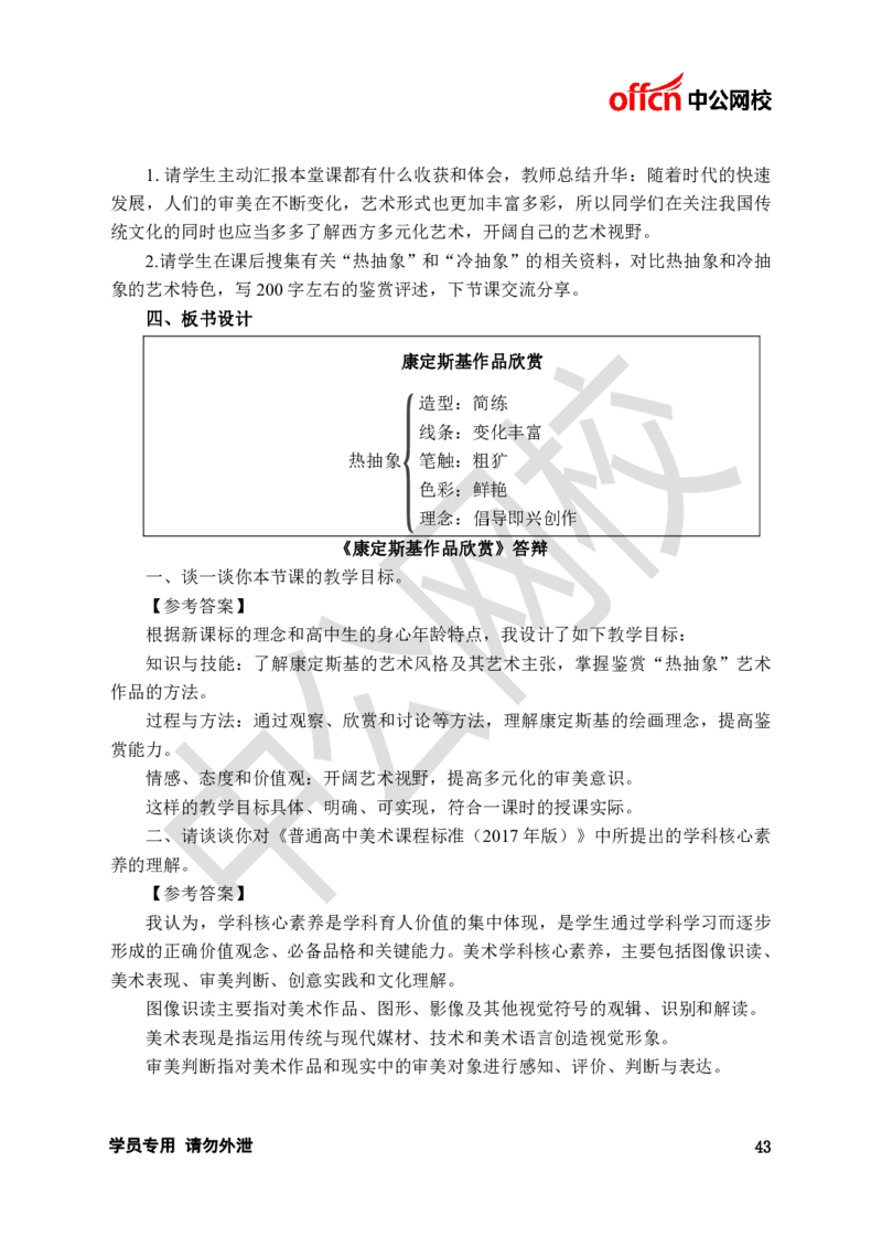 题本梳理-高中美术_教资初高中_教资面试2025教资面试备考资料合集_教资面试资料合集_3、教资面试资料包大全_36教资面试题本梳理_高中