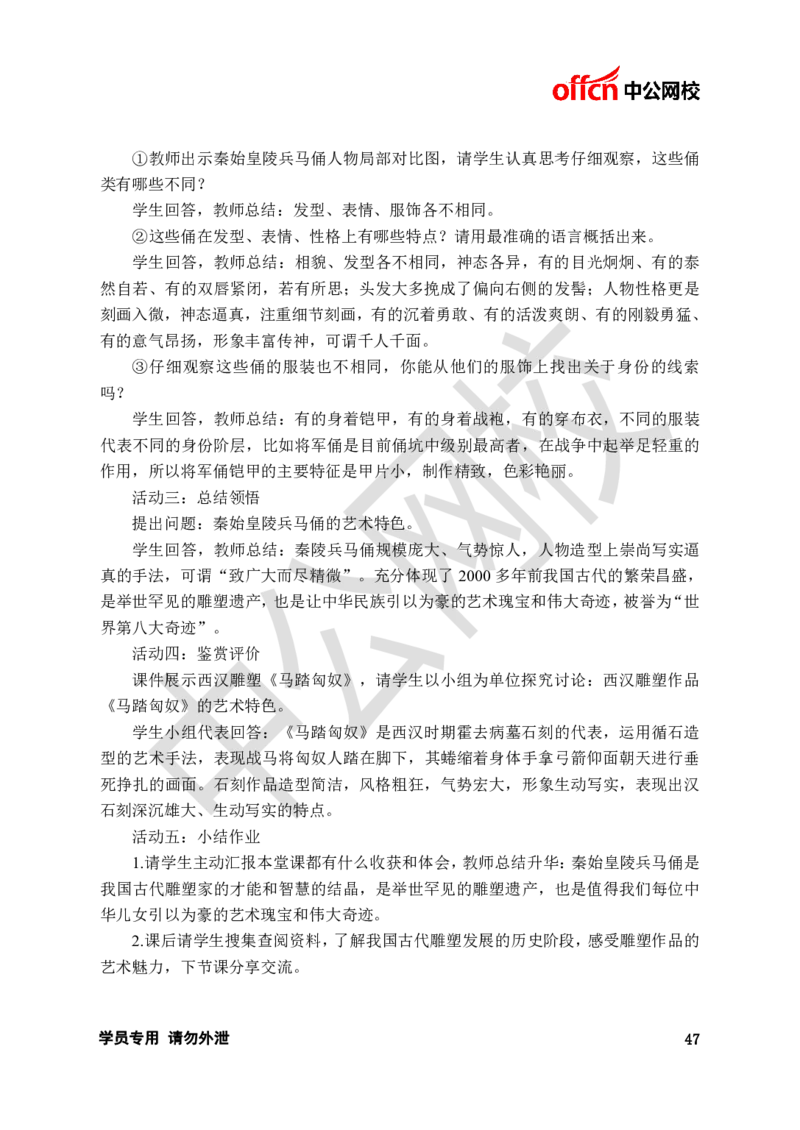 题本梳理-高中美术_教资初高中_教资面试2025教资面试备考资料合集_教资面试资料合集_3、教资面试资料包大全_36教资面试题本梳理_高中