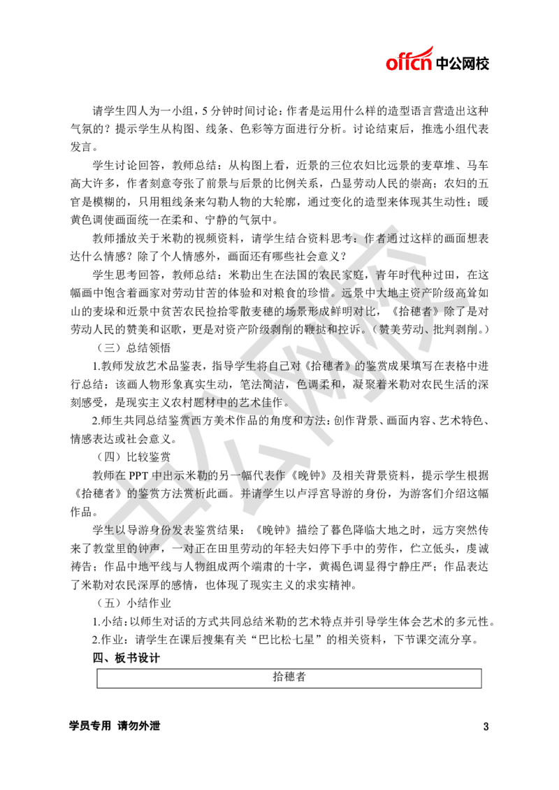 题本梳理-高中美术_教资初高中_教资面试2025教资面试备考资料合集_教资面试资料合集_3、教资面试资料包大全_36教资面试题本梳理_高中