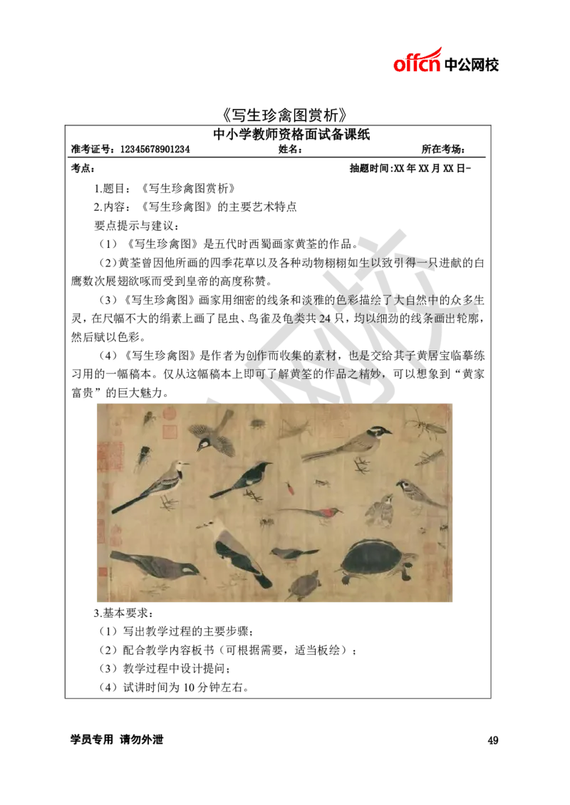 题本梳理-高中美术_教资初高中_教资面试2025教资面试备考资料合集_教资面试资料合集_3、教资面试资料包大全_36教资面试题本梳理_高中