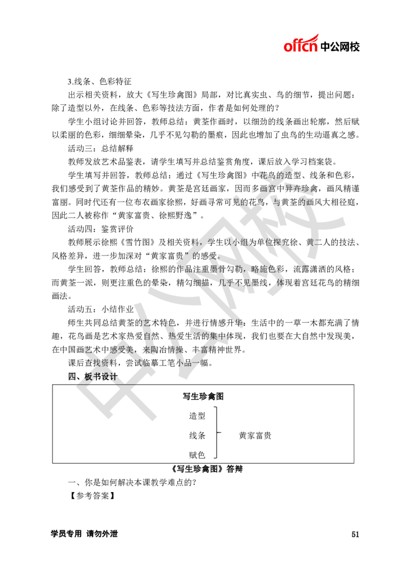 题本梳理-高中美术_教资初高中_教资面试2025教资面试备考资料合集_教资面试资料合集_3、教资面试资料包大全_36教资面试题本梳理_高中