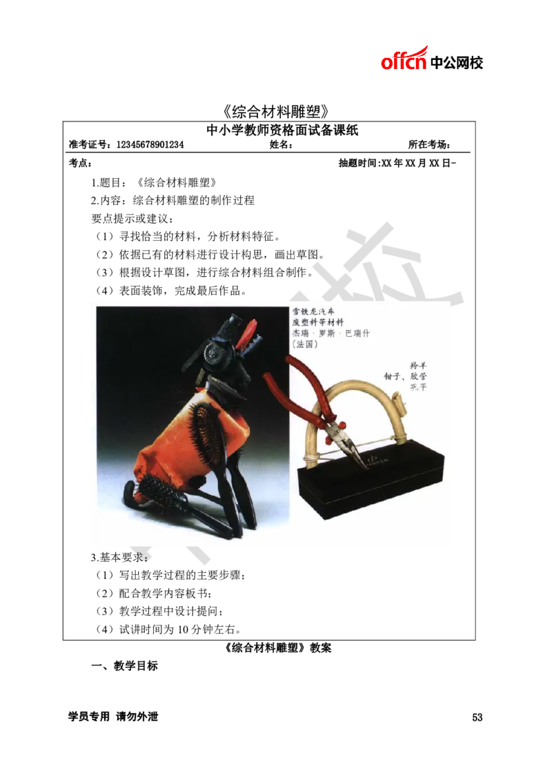 题本梳理-高中美术_教资初高中_教资面试2025教资面试备考资料合集_教资面试资料合集_3、教资面试资料包大全_36教资面试题本梳理_高中